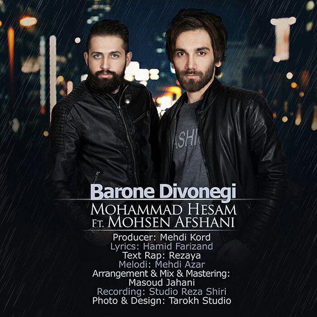 دانلود آهنگ بارون دیوونگی